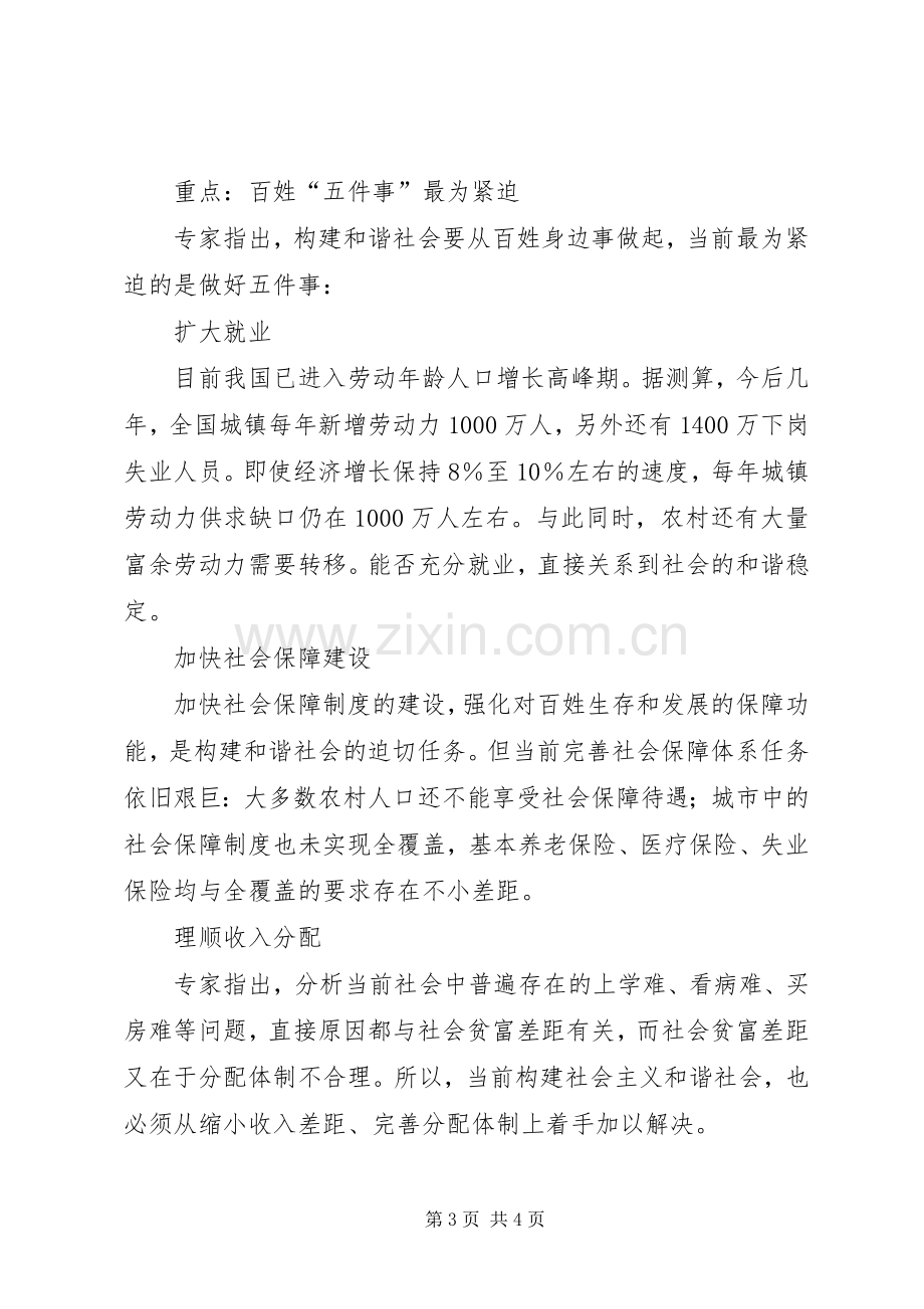 十六届六中全会学习体会.docx_第3页