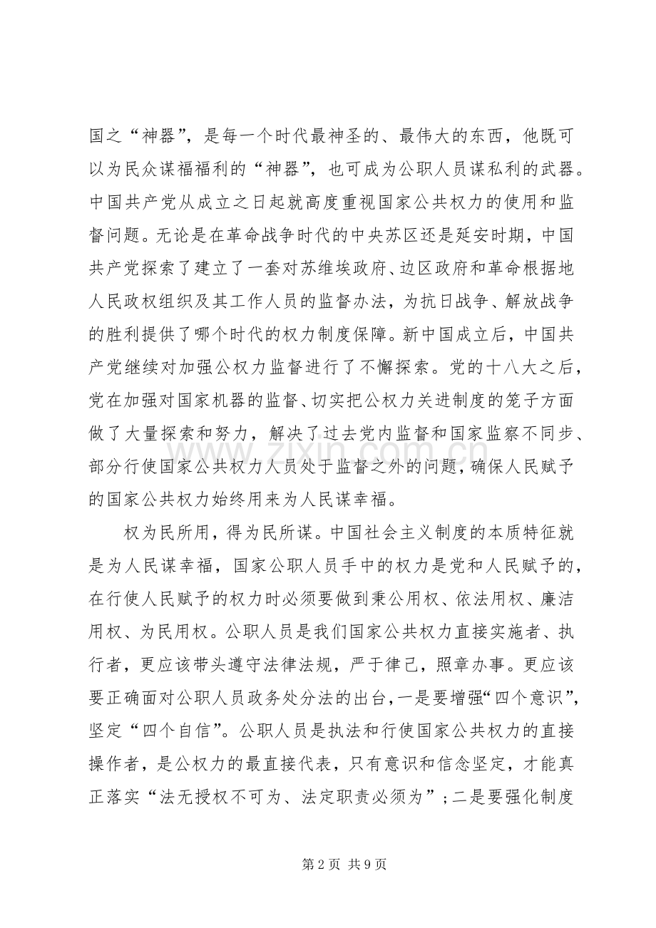 《公职人员政务处分法》读后感心得体会多篇.docx_第2页