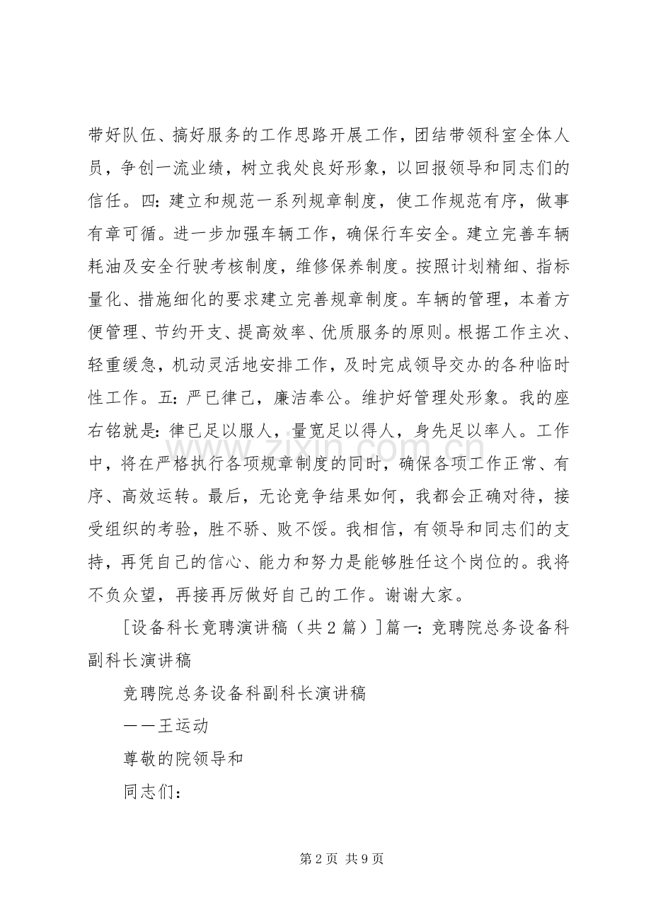 设备科长竟聘演讲稿.docx_第2页