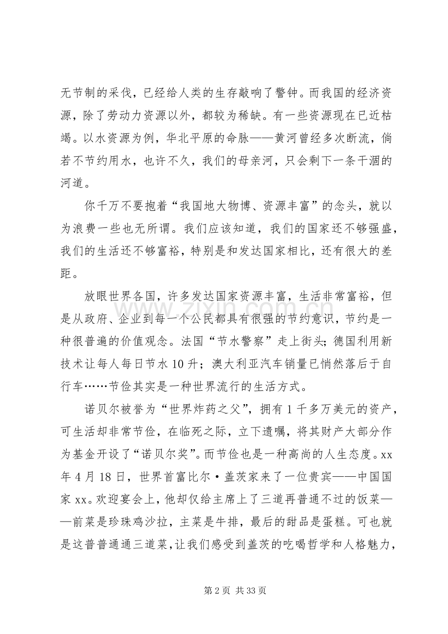 以奋斗为话题的优秀演讲稿.docx_第2页