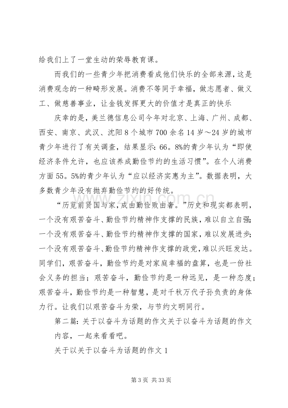 以奋斗为话题的优秀演讲稿.docx_第3页