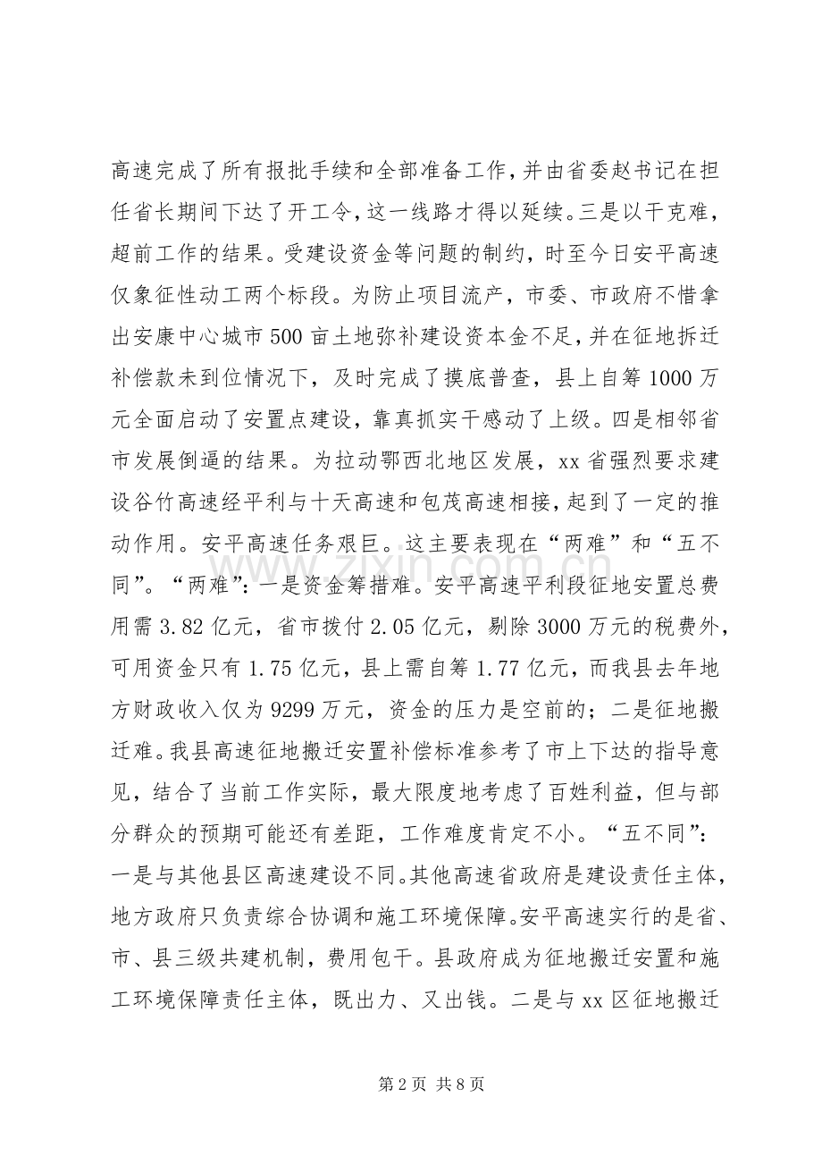 高速公路平利段征地安置动员会上的讲话.docx_第2页