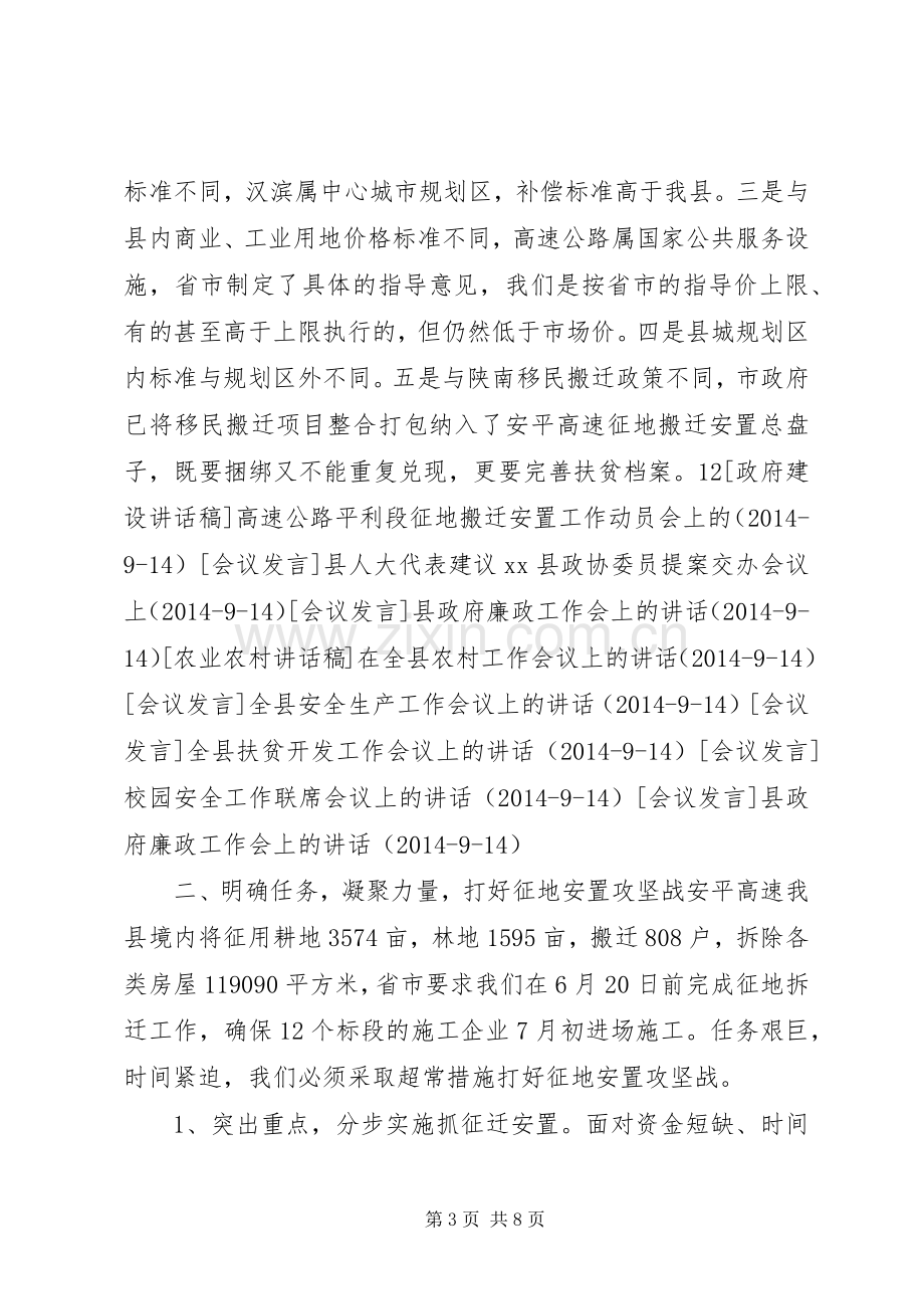 高速公路平利段征地安置动员会上的讲话.docx_第3页