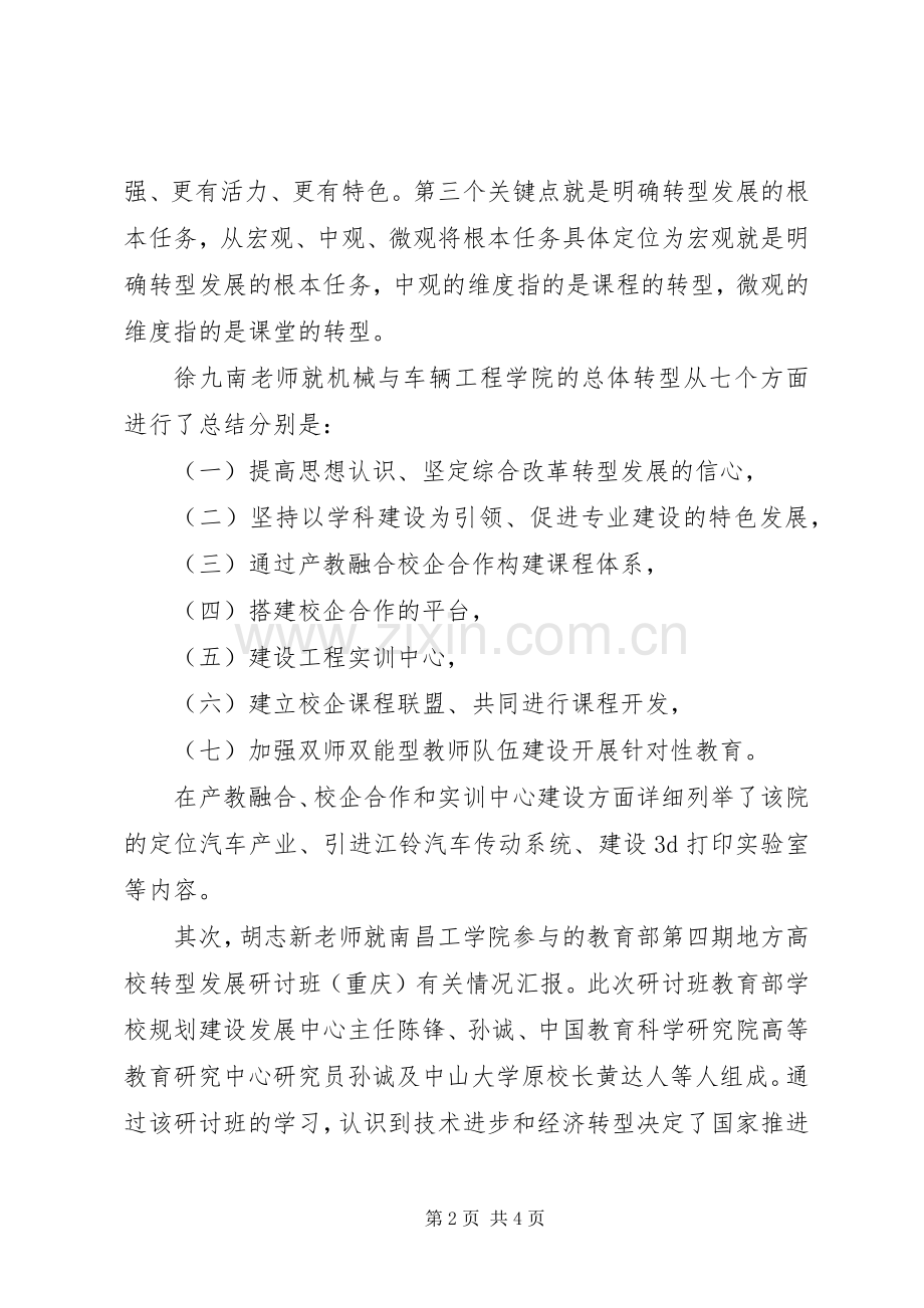 转型发展学习活动心得体会——刘同敏.docx_第2页