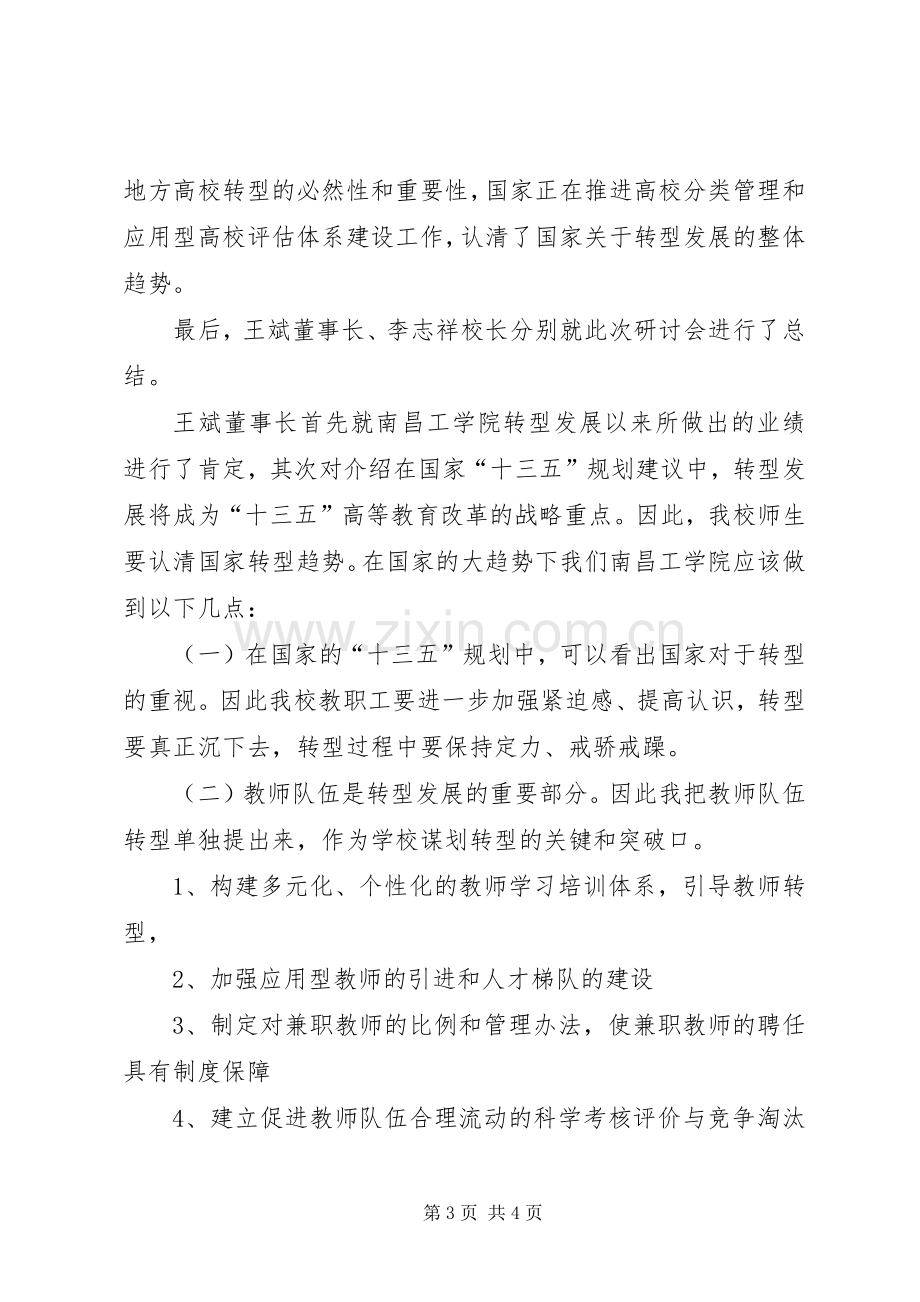 转型发展学习活动心得体会——刘同敏.docx_第3页