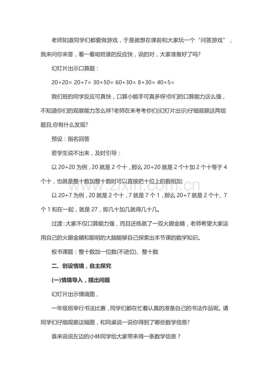 小学数学人教一年级两位数加一位数(不进位)、整十数.docx_第2页