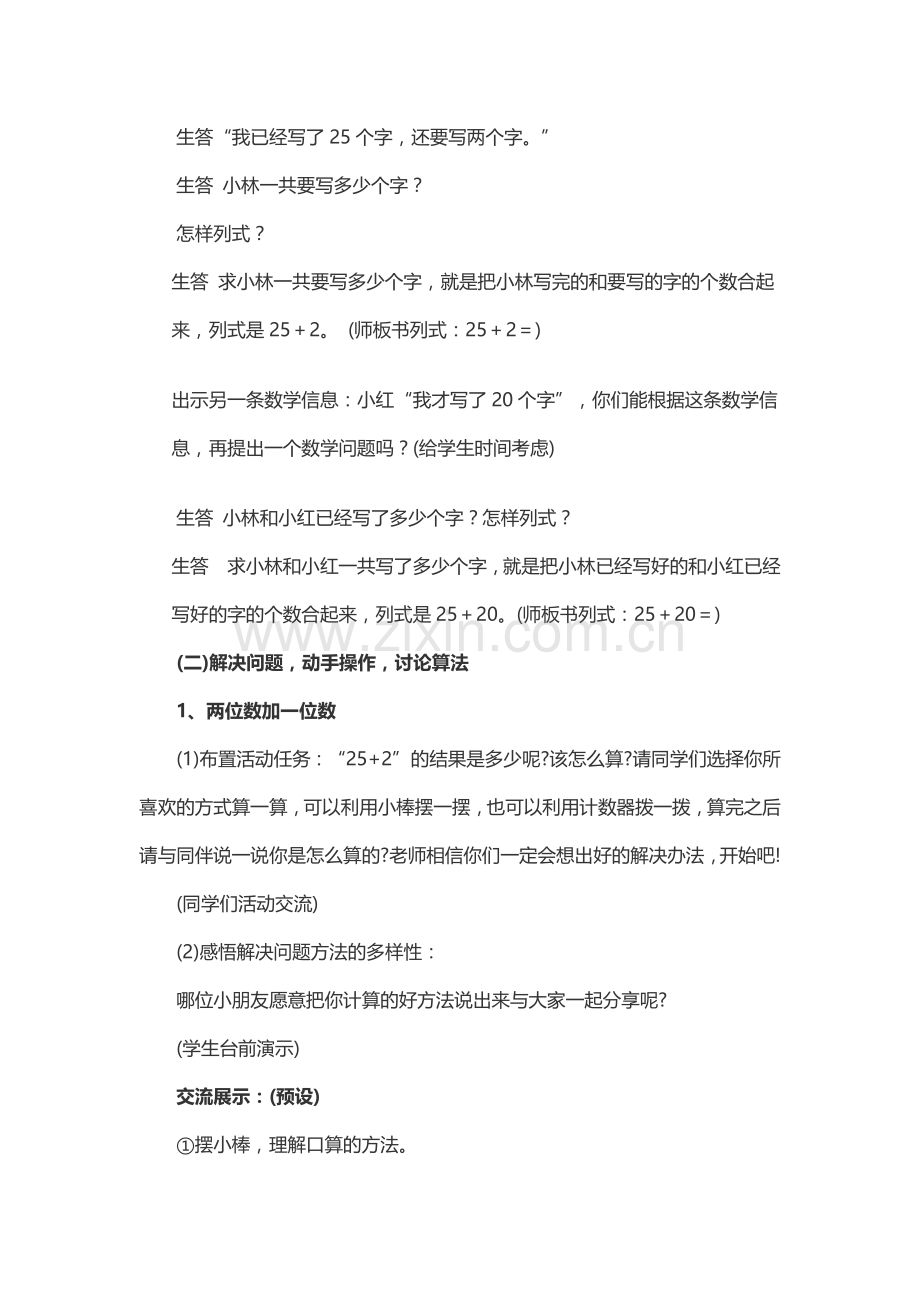 小学数学人教一年级两位数加一位数(不进位)、整十数.docx_第3页