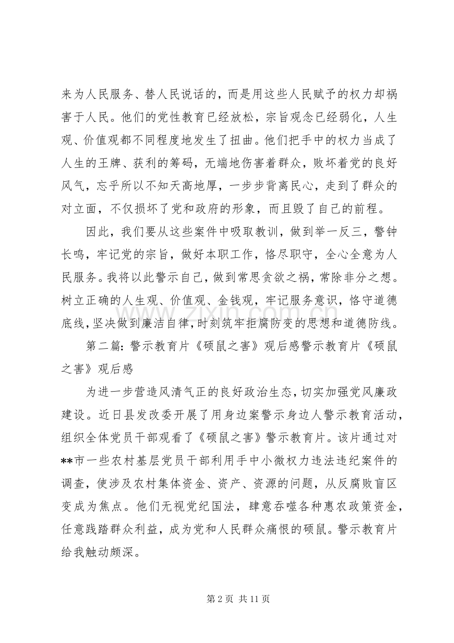 《乡村硕鼠》警示教育片观后感.docx_第2页