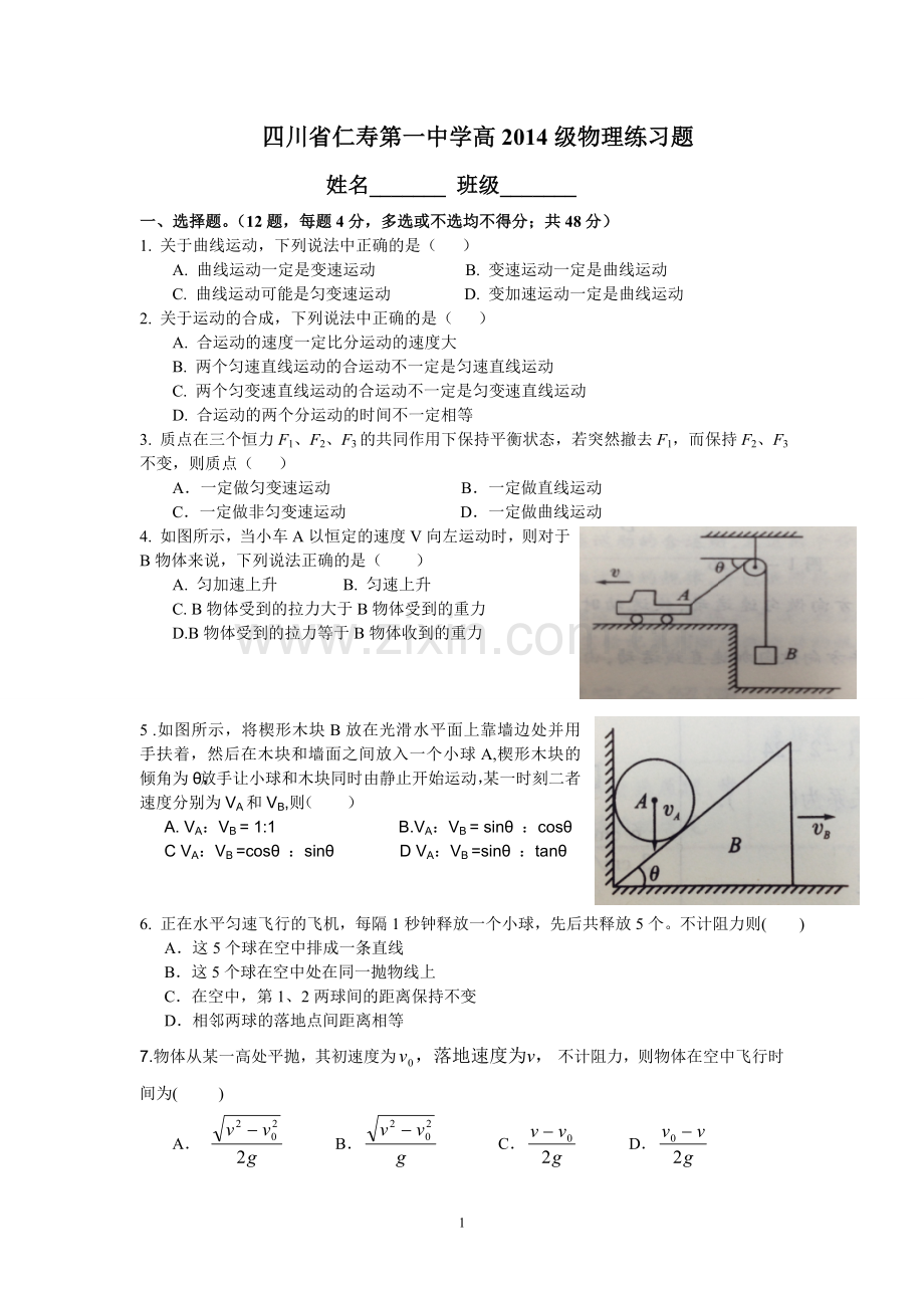 高2014级物理练习题.doc_第1页