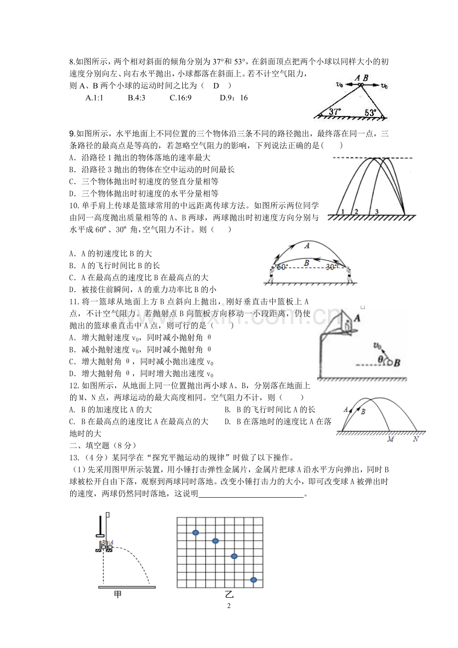 高2014级物理练习题.doc_第2页