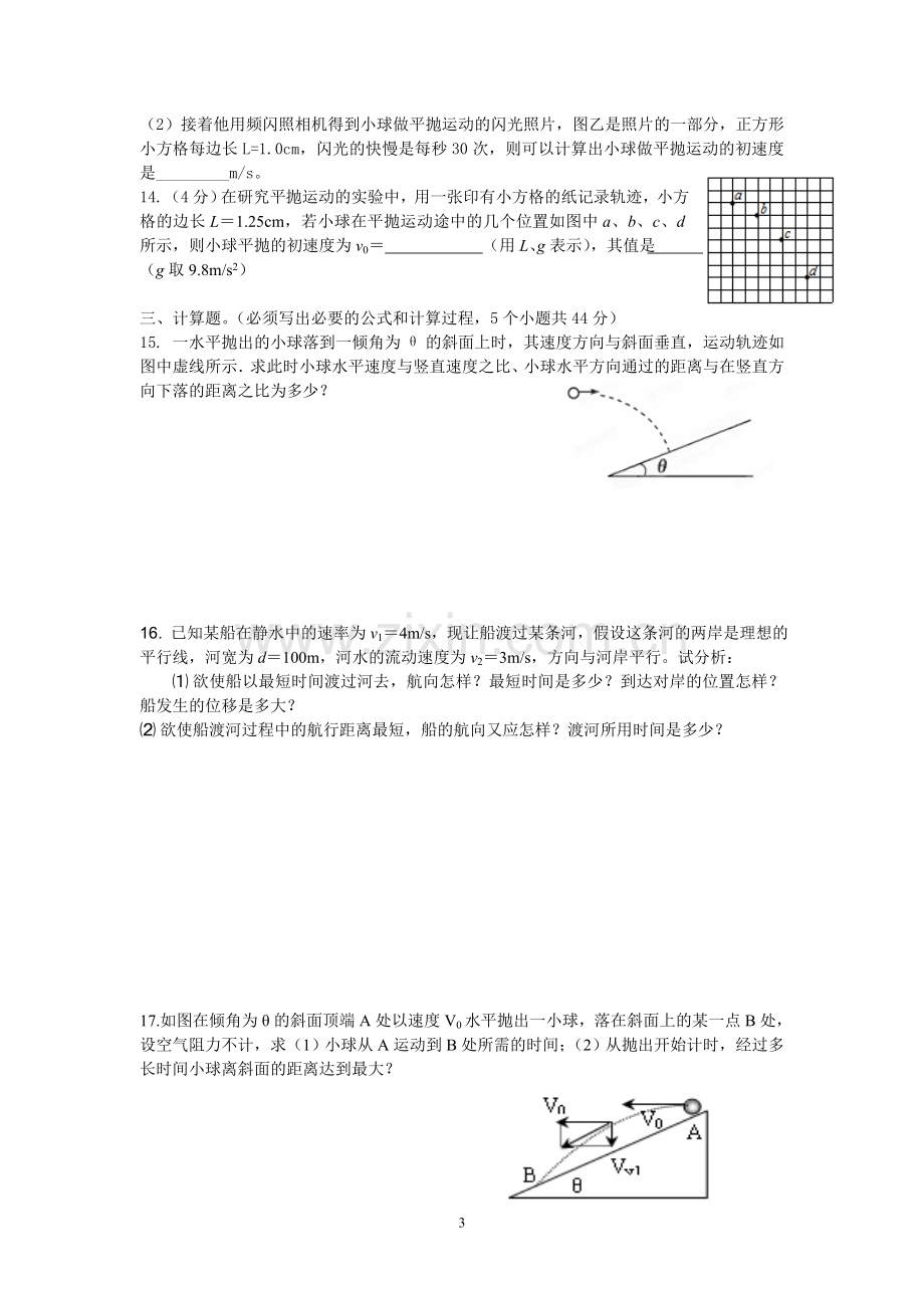 高2014级物理练习题.doc_第3页