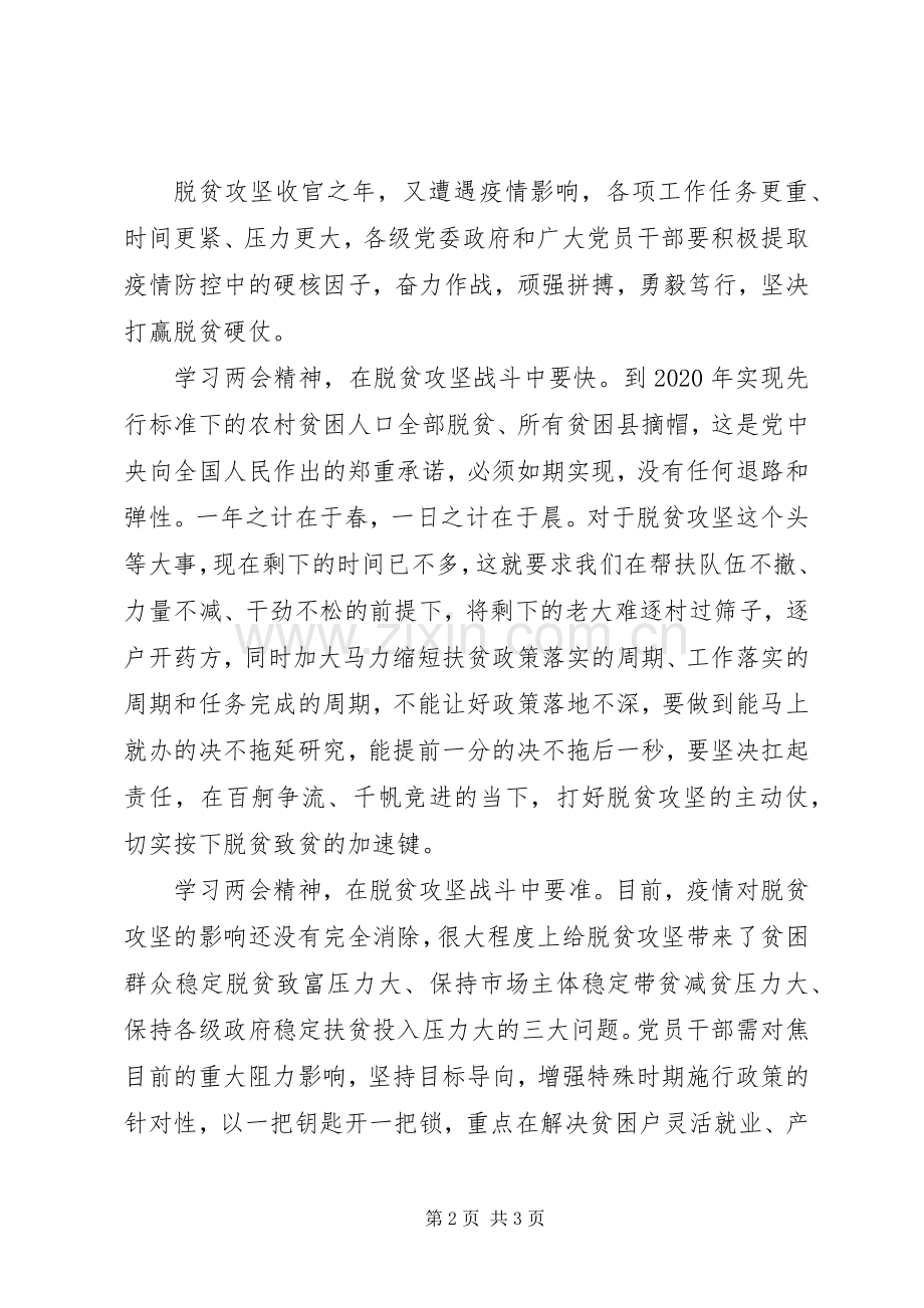 党员学习20XX年全国“两会”精神心得体会范文.docx_第2页