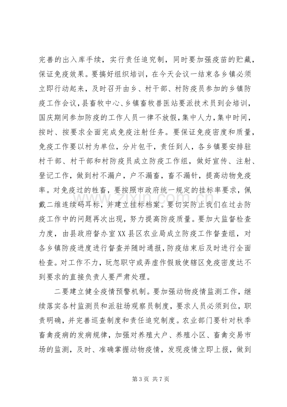 秋季动物防疫工作会议讲话.docx_第3页