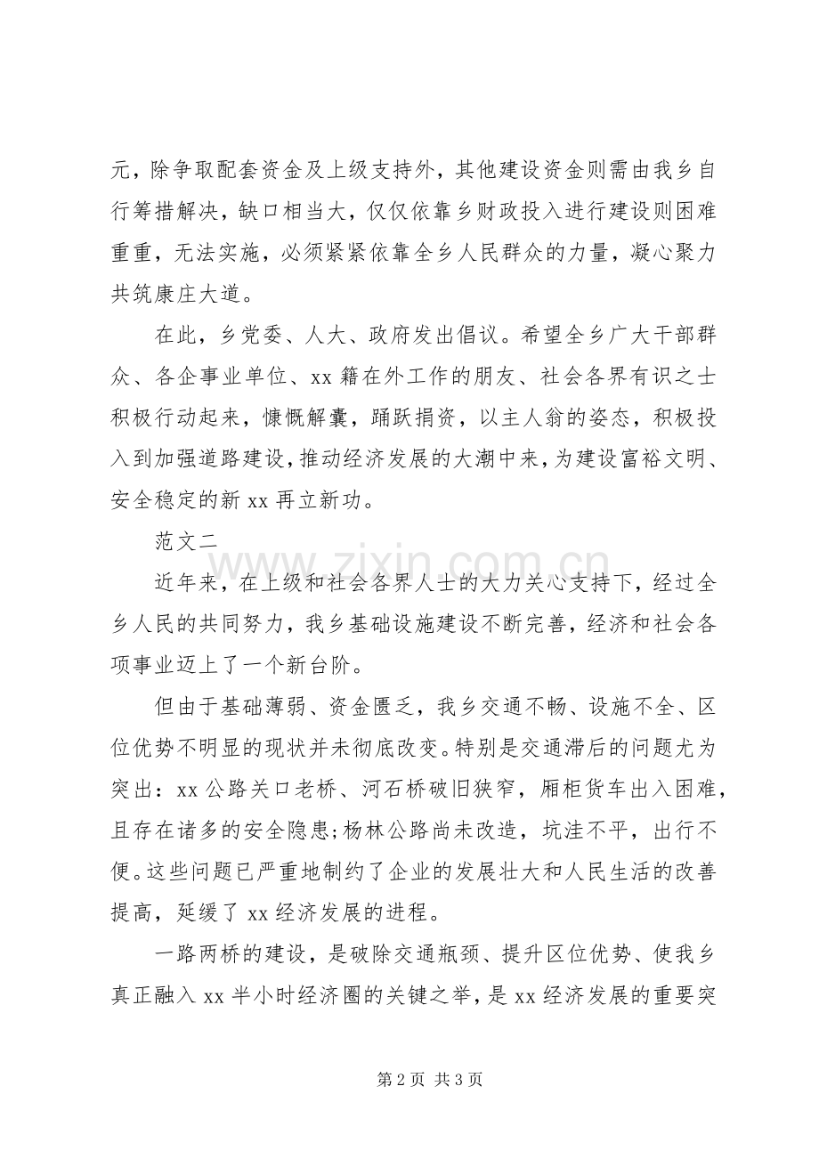 修路捐款倡议书的范文.docx_第2页