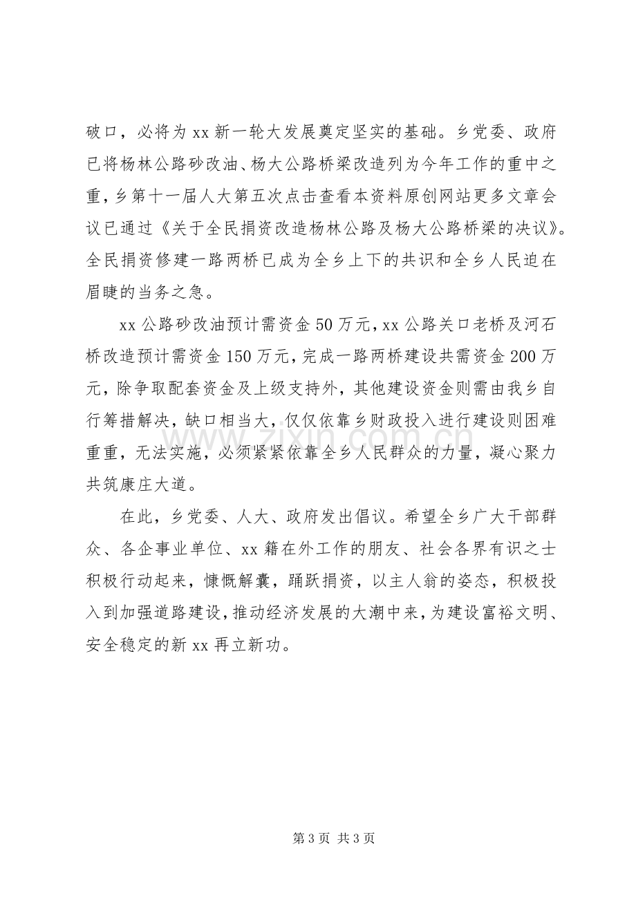 修路捐款倡议书的范文.docx_第3页