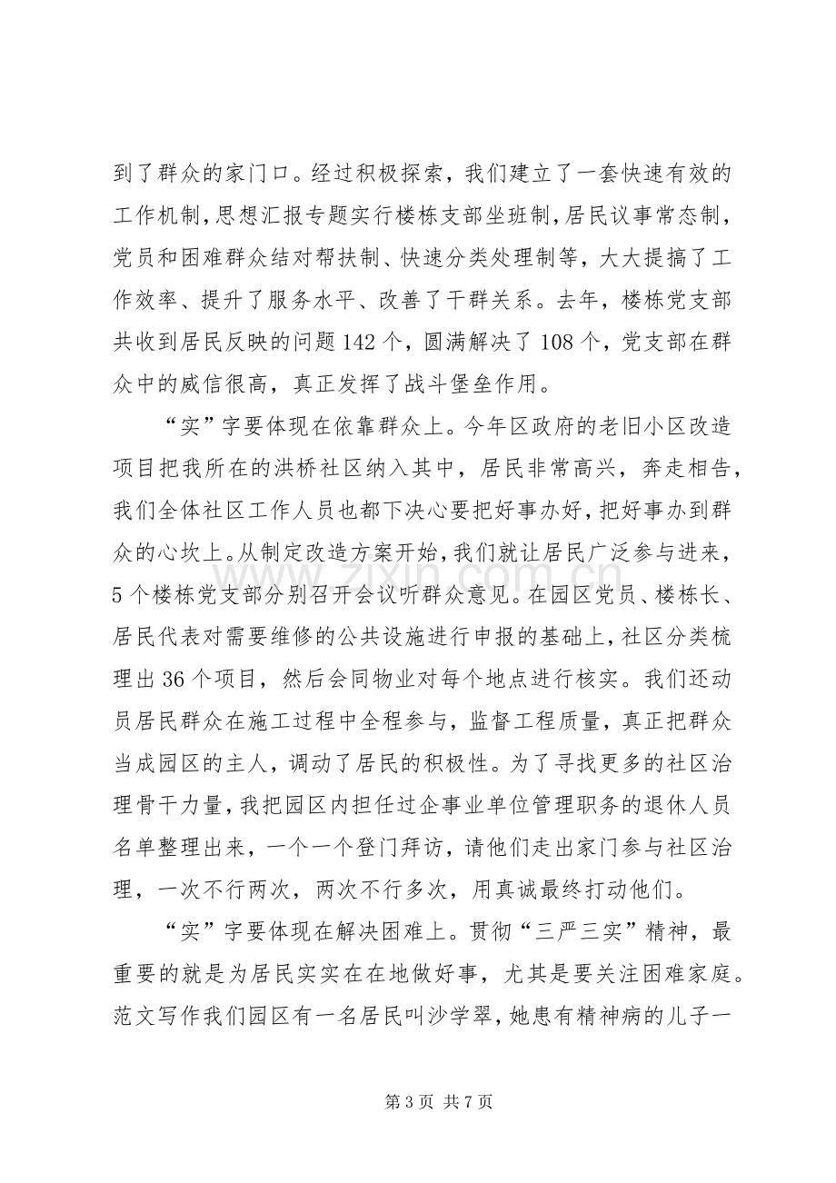 XX年11月三严三实学习心得体会：严格要求自己.docx_第3页