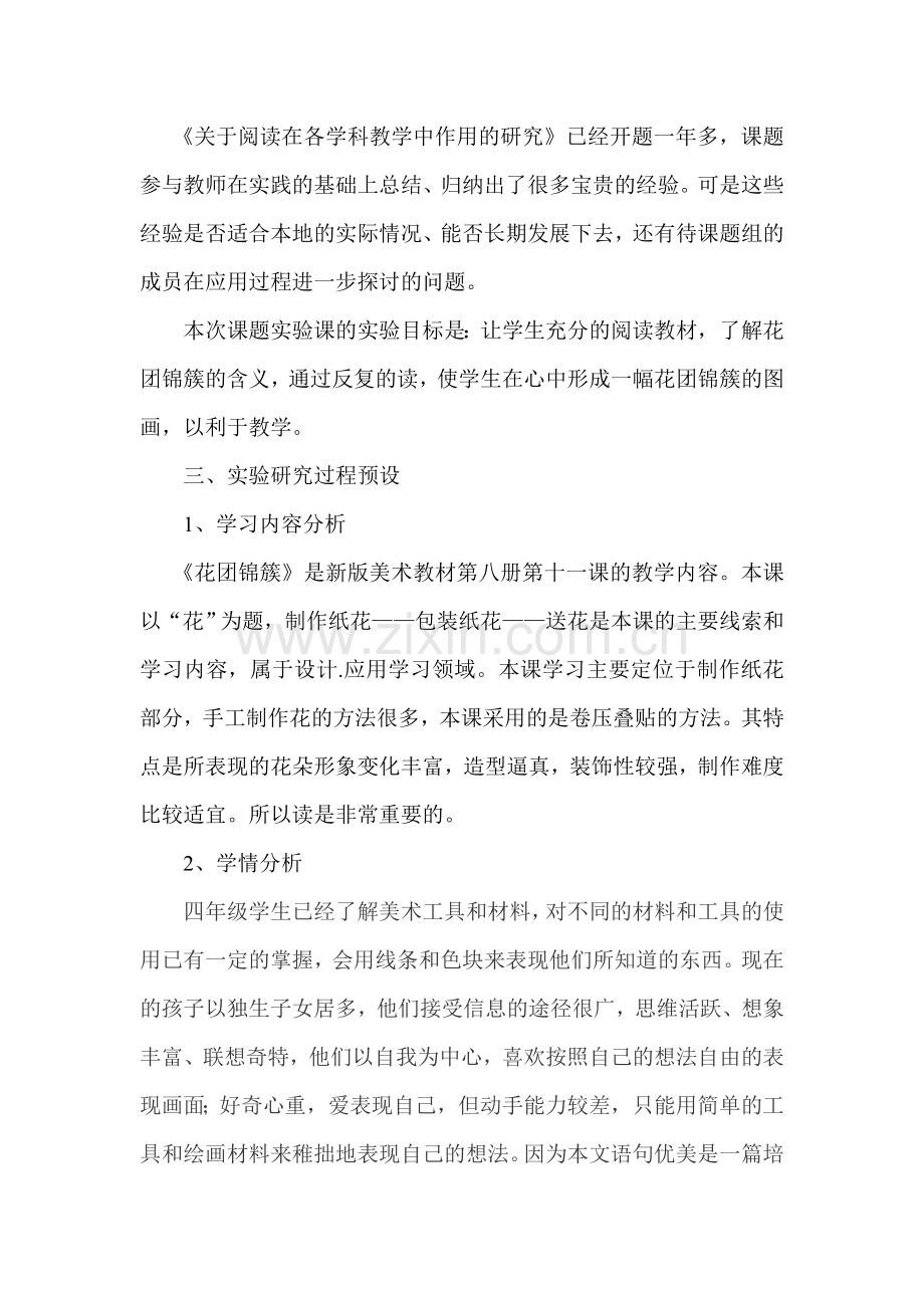 课题实验课设计与实施过程的研究报告螳贾.doc_第2页