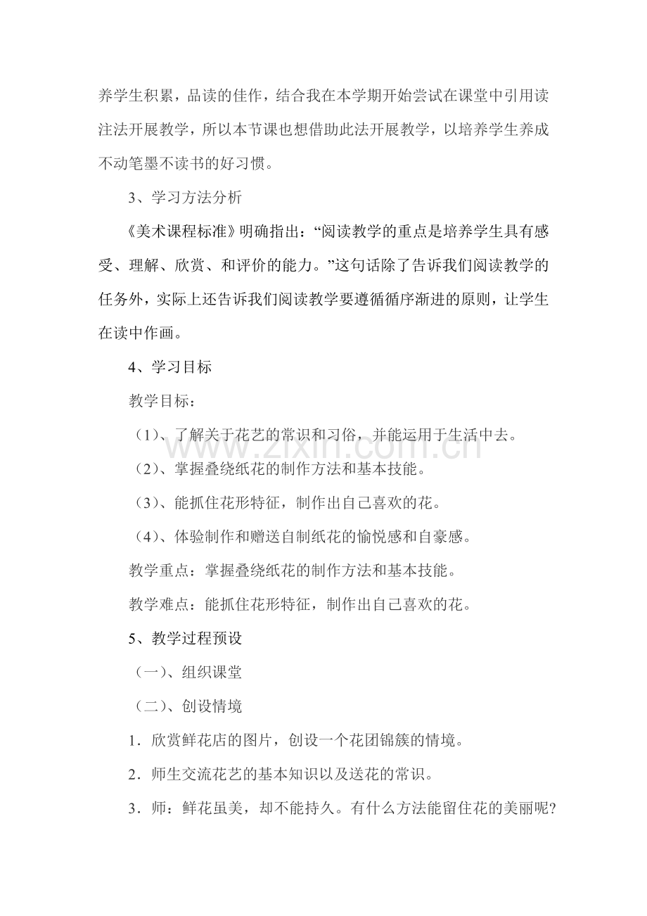 课题实验课设计与实施过程的研究报告螳贾.doc_第3页