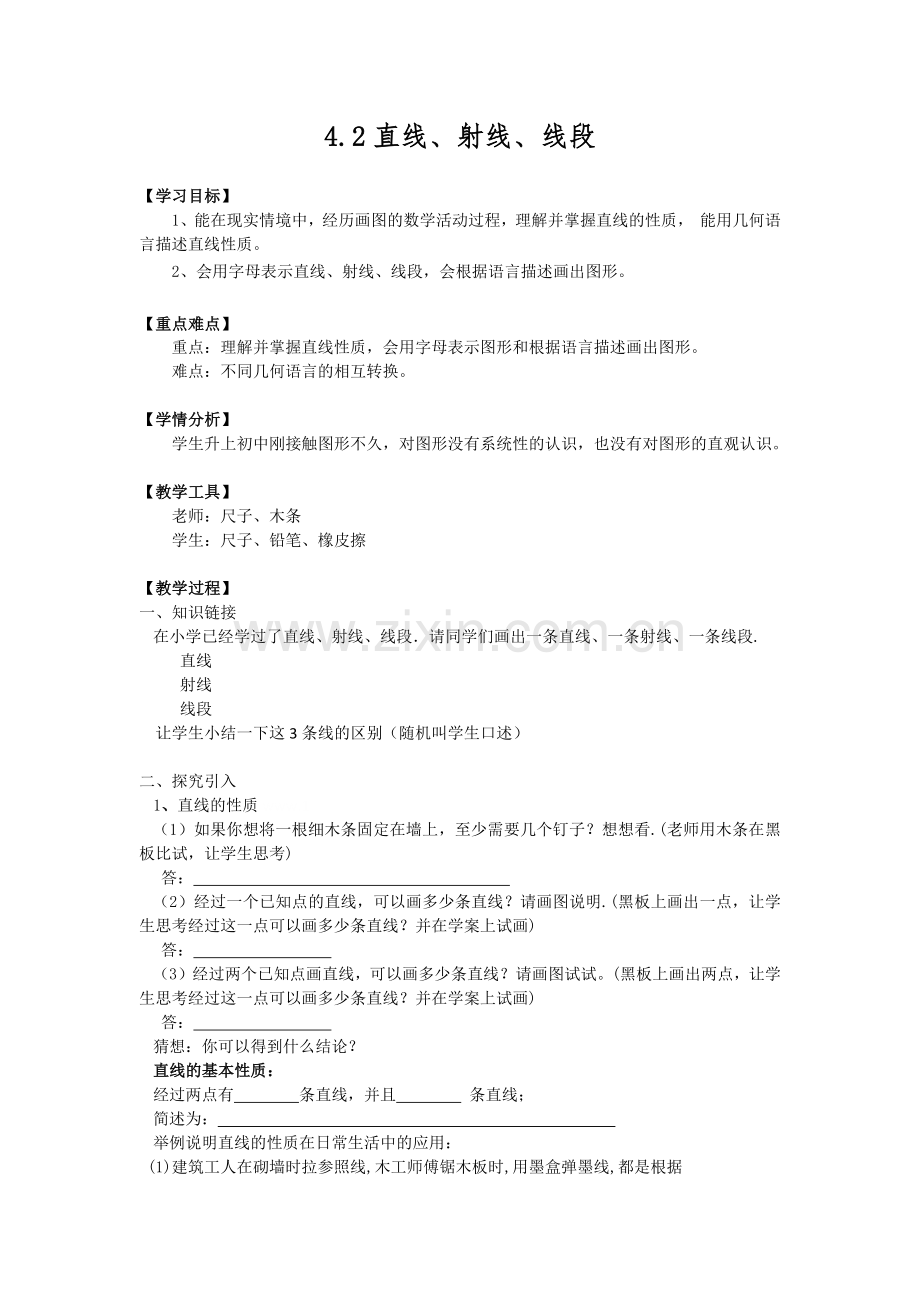 教案.2直线、射线、线段.docx_第1页