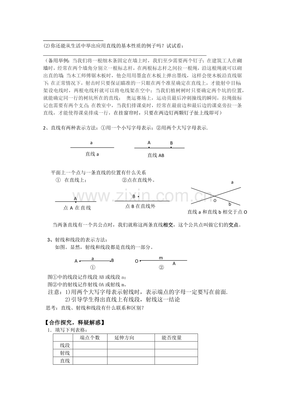 教案.2直线、射线、线段.docx_第2页