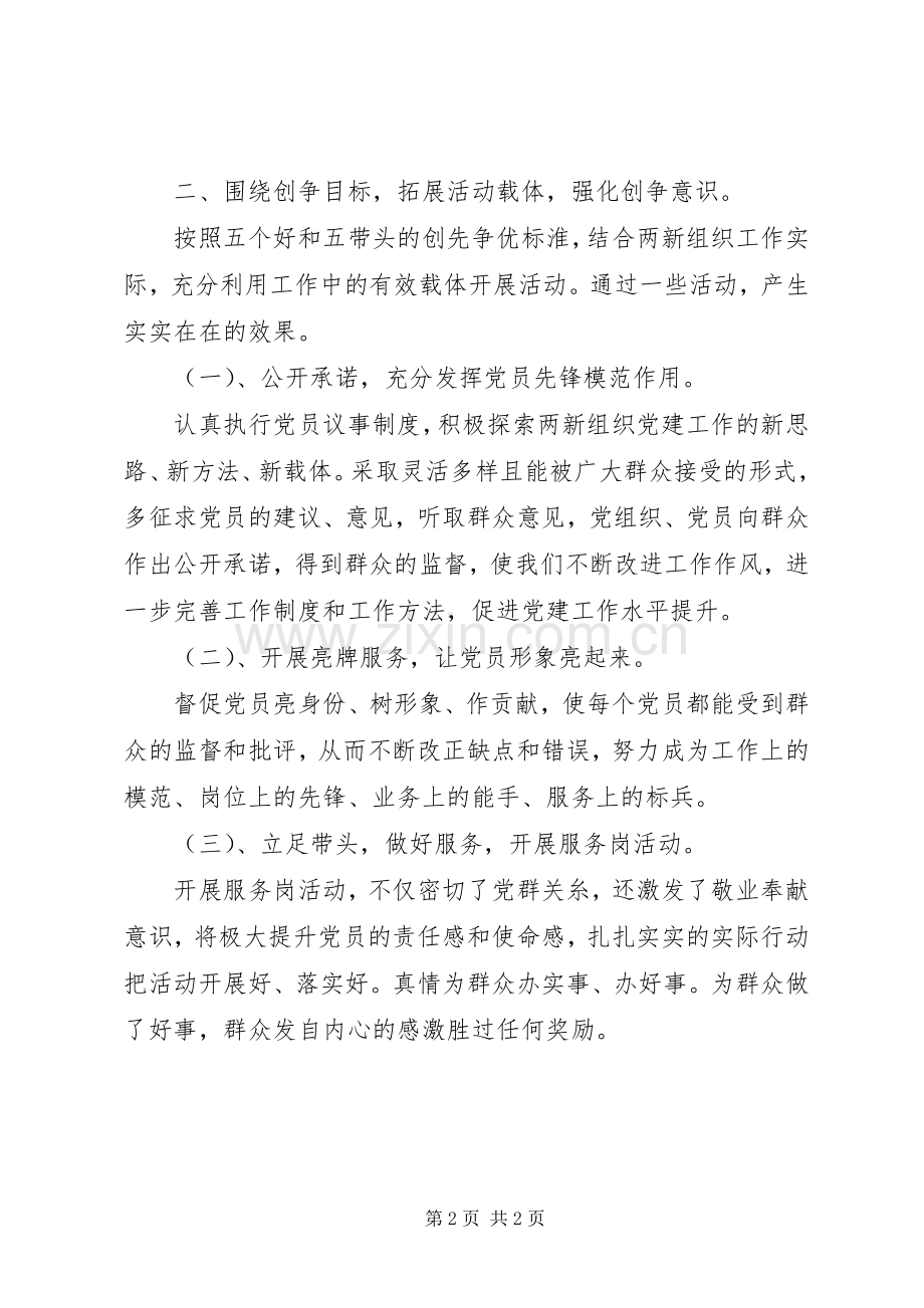 党务工作者创先争优心得体会.docx_第2页