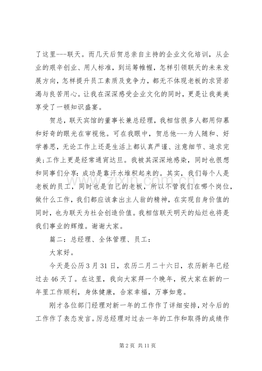 工作动员大会讲话稿多篇.docx_第2页