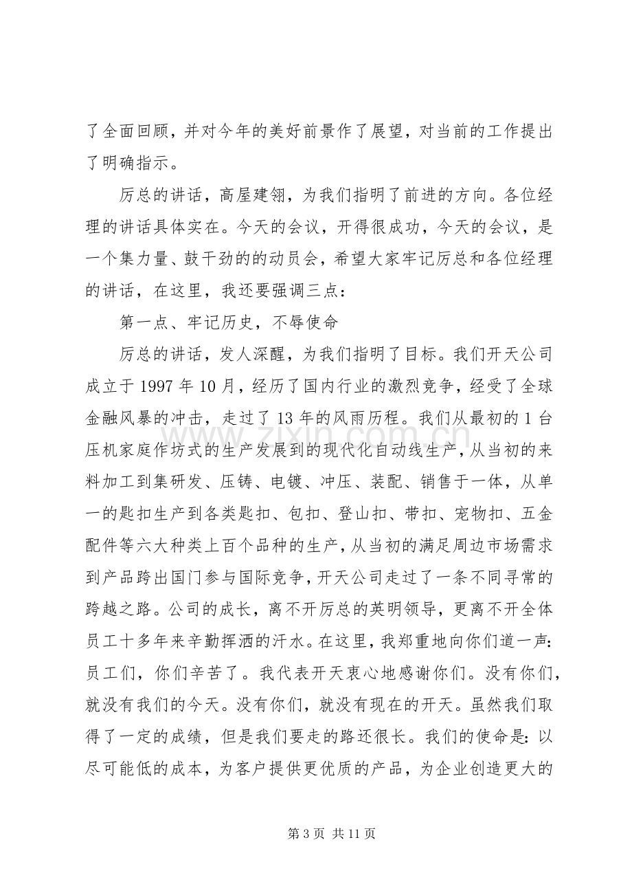 工作动员大会讲话稿多篇.docx_第3页