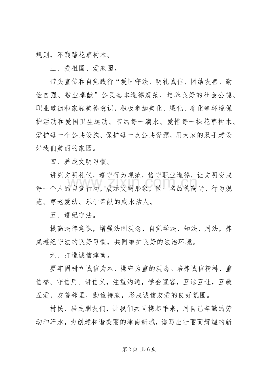 争做文明市民倡议书 (6).docx_第2页