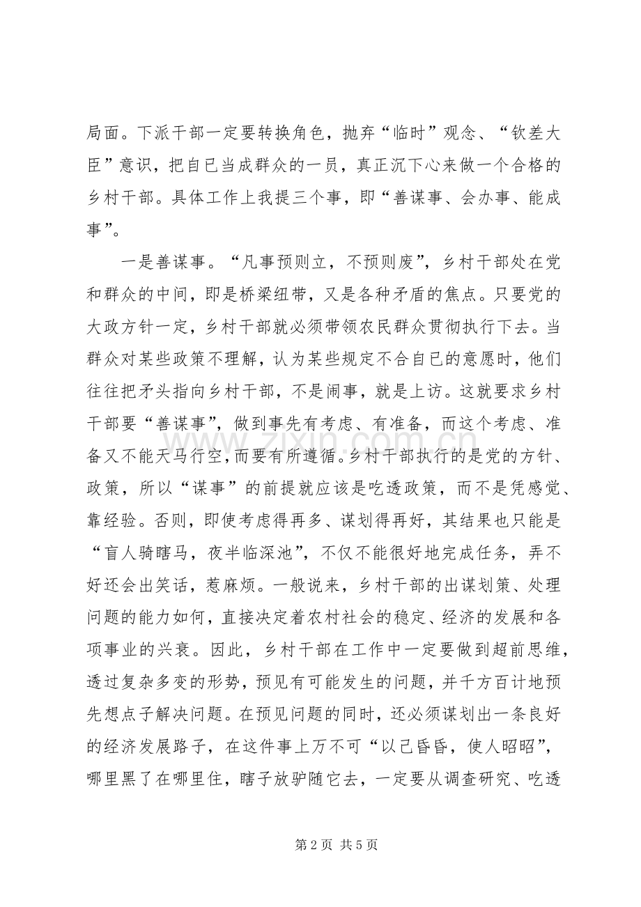 在全县选派挂职锻炼干部培训大会上的讲话.docx_第2页