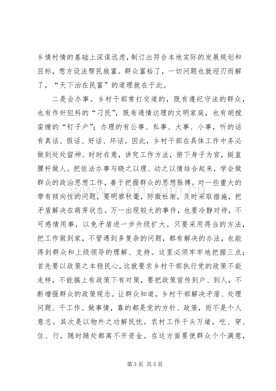 在全县选派挂职锻炼干部培训大会上的讲话.docx_第3页