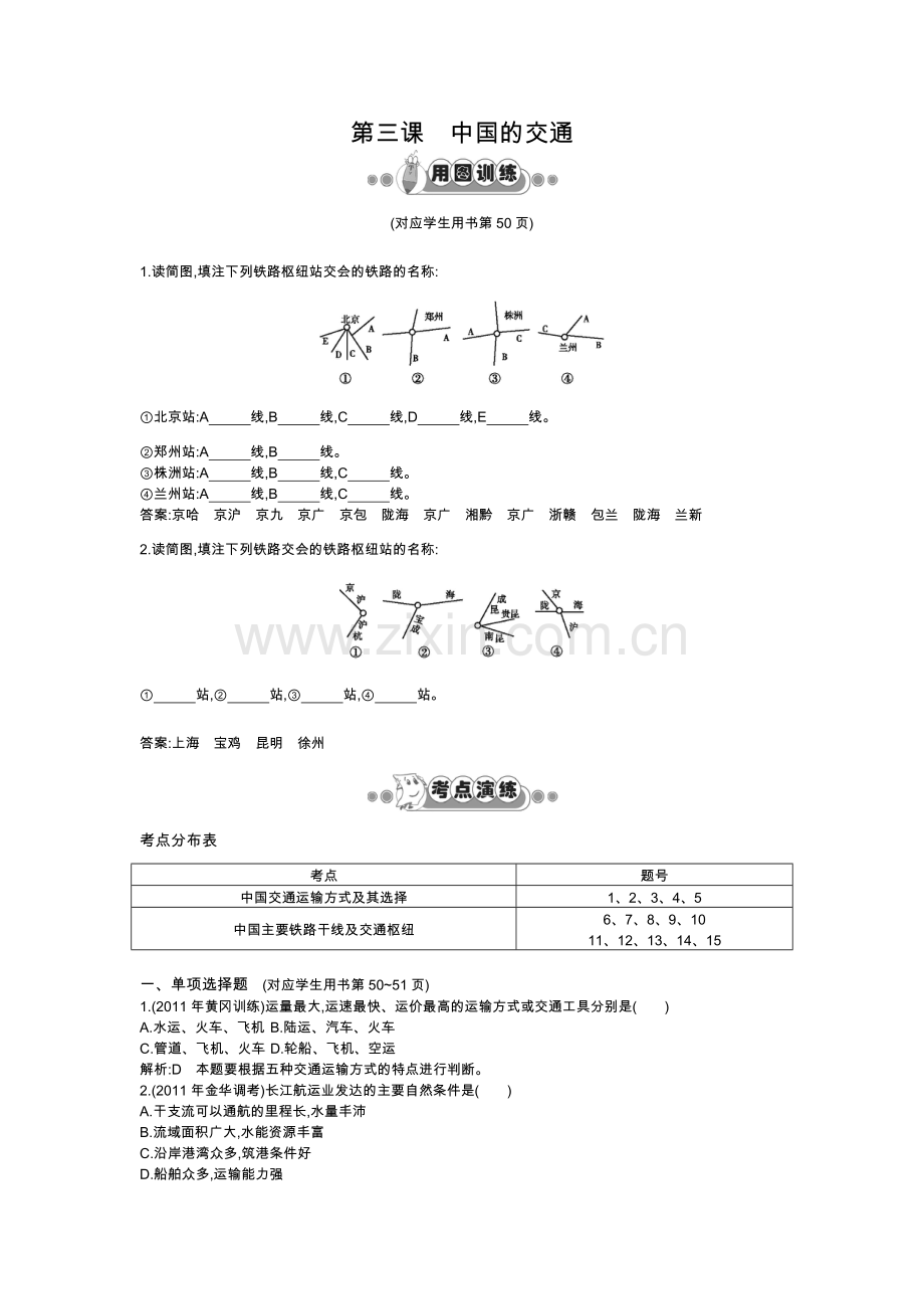 第三课 中国的交通.doc_第1页