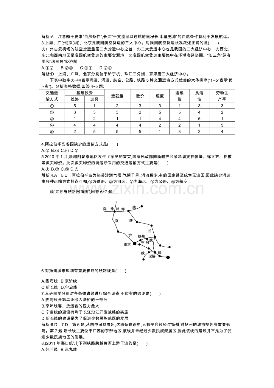 第三课 中国的交通.doc_第2页