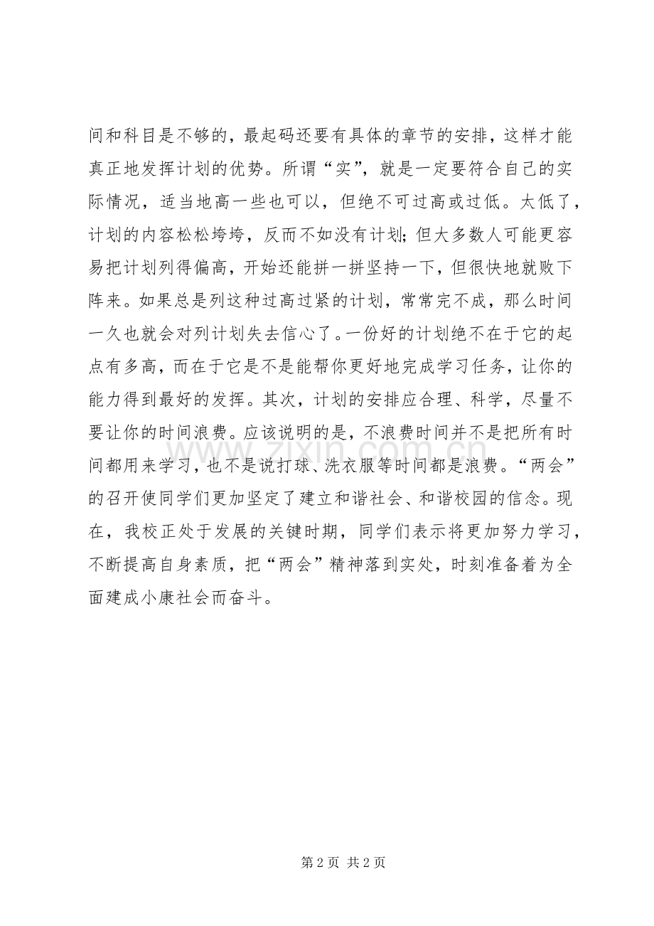 参与两会学习研讨会的心得体会.docx_第2页