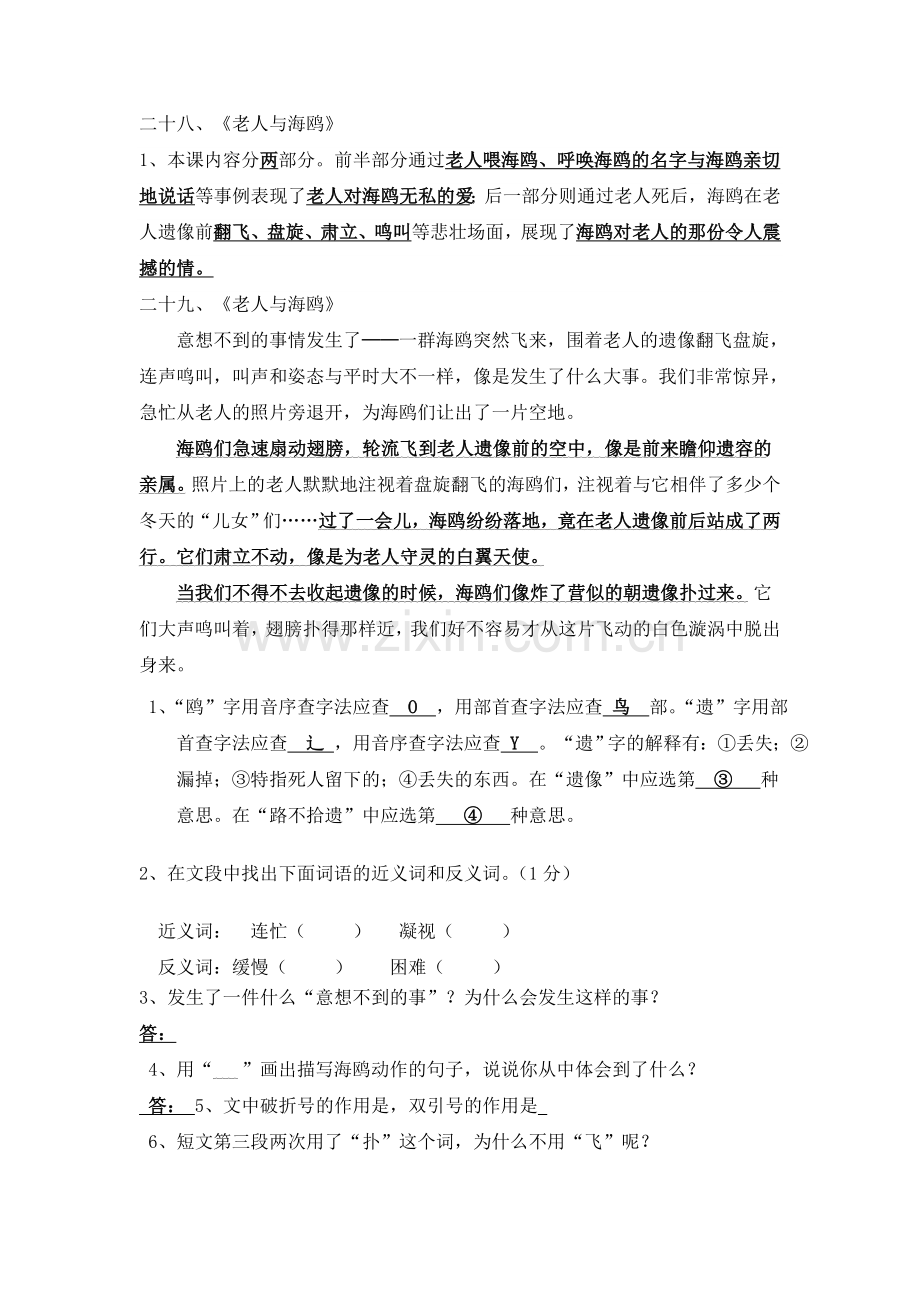 阅读练习题目.doc_第1页