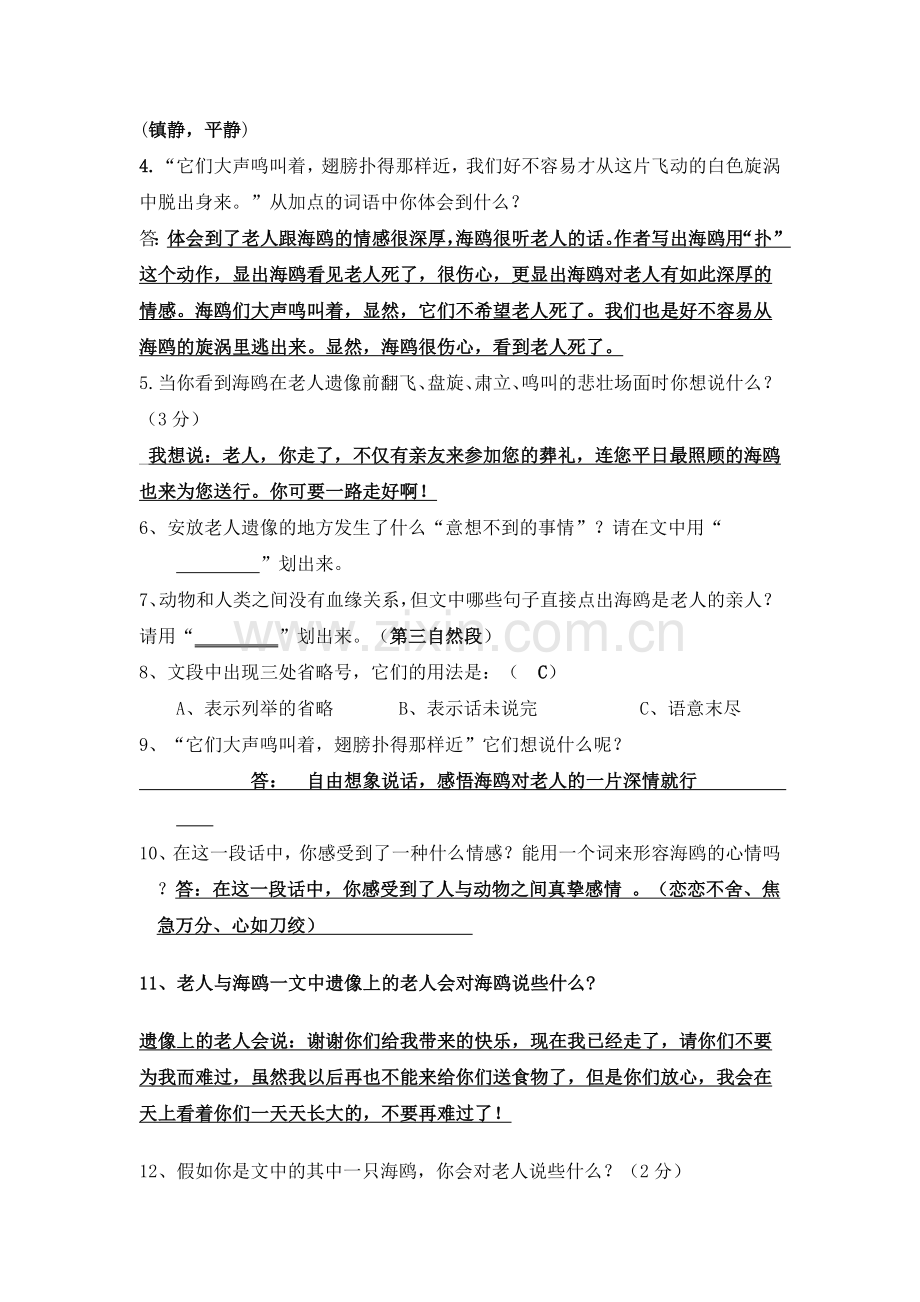 阅读练习题目.doc_第3页