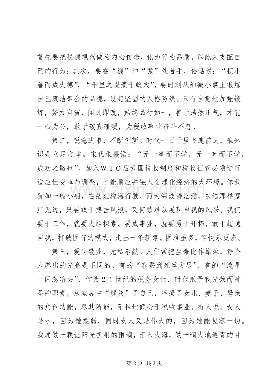 地方税务局所长竞聘演讲稿范本.docx_第2页