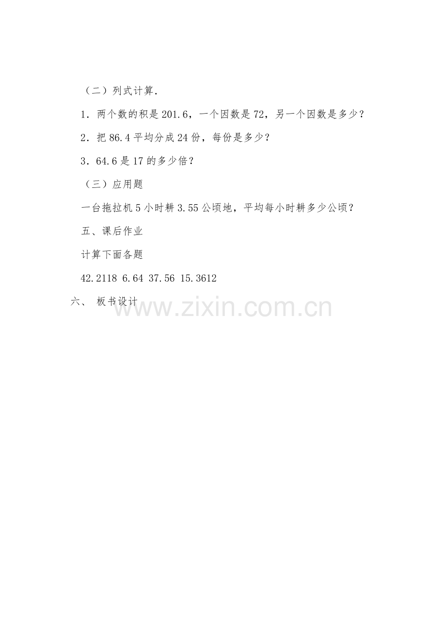 数学教案-小数除法的意义和除数是整数的小数除法.docx_第3页