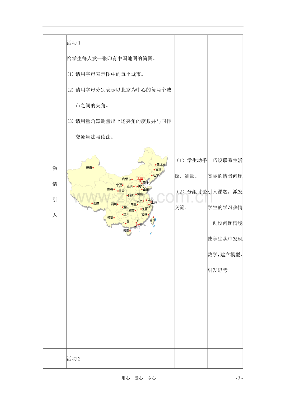 七年级数学上册-4.5-角的运算教案-冀教版.doc_第3页