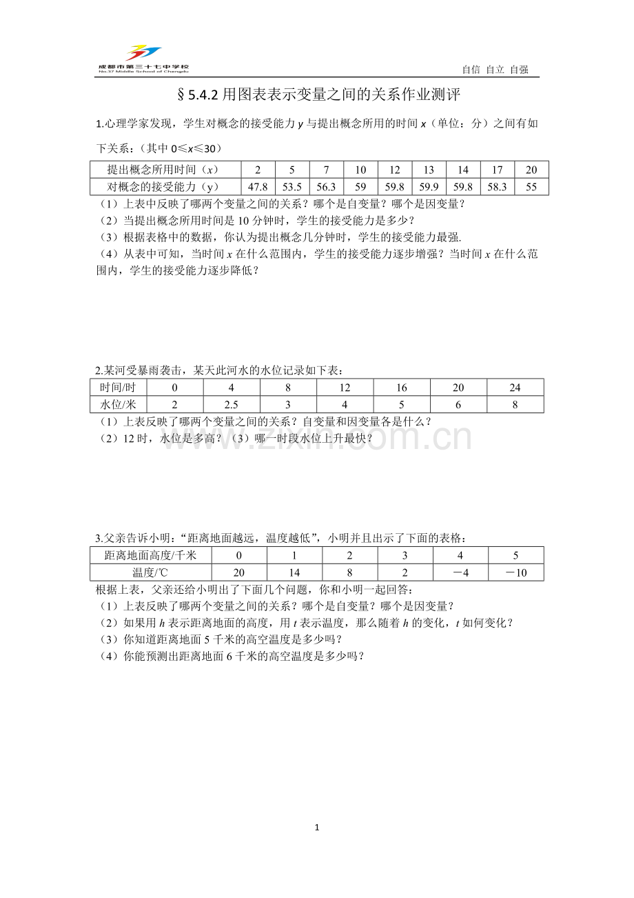 用图表表示变量之间的关系.doc_第1页