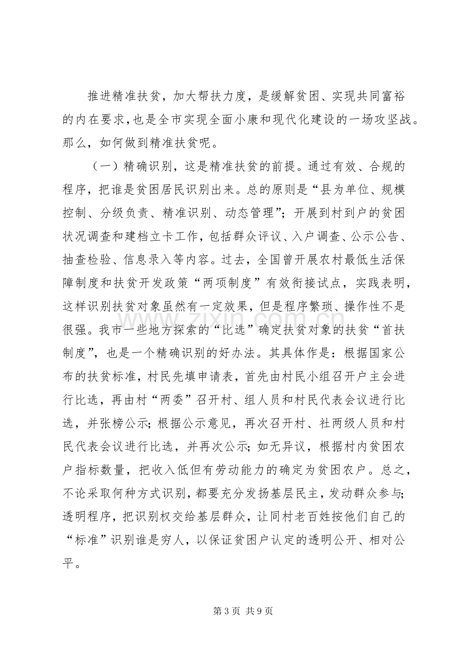 精准扶贫心得体会的范文.docx_第3页