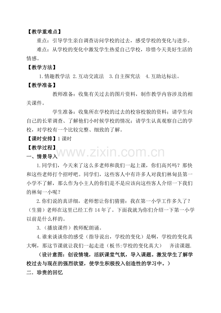 《学校的变化真大呀》教学设计.doc_第2页