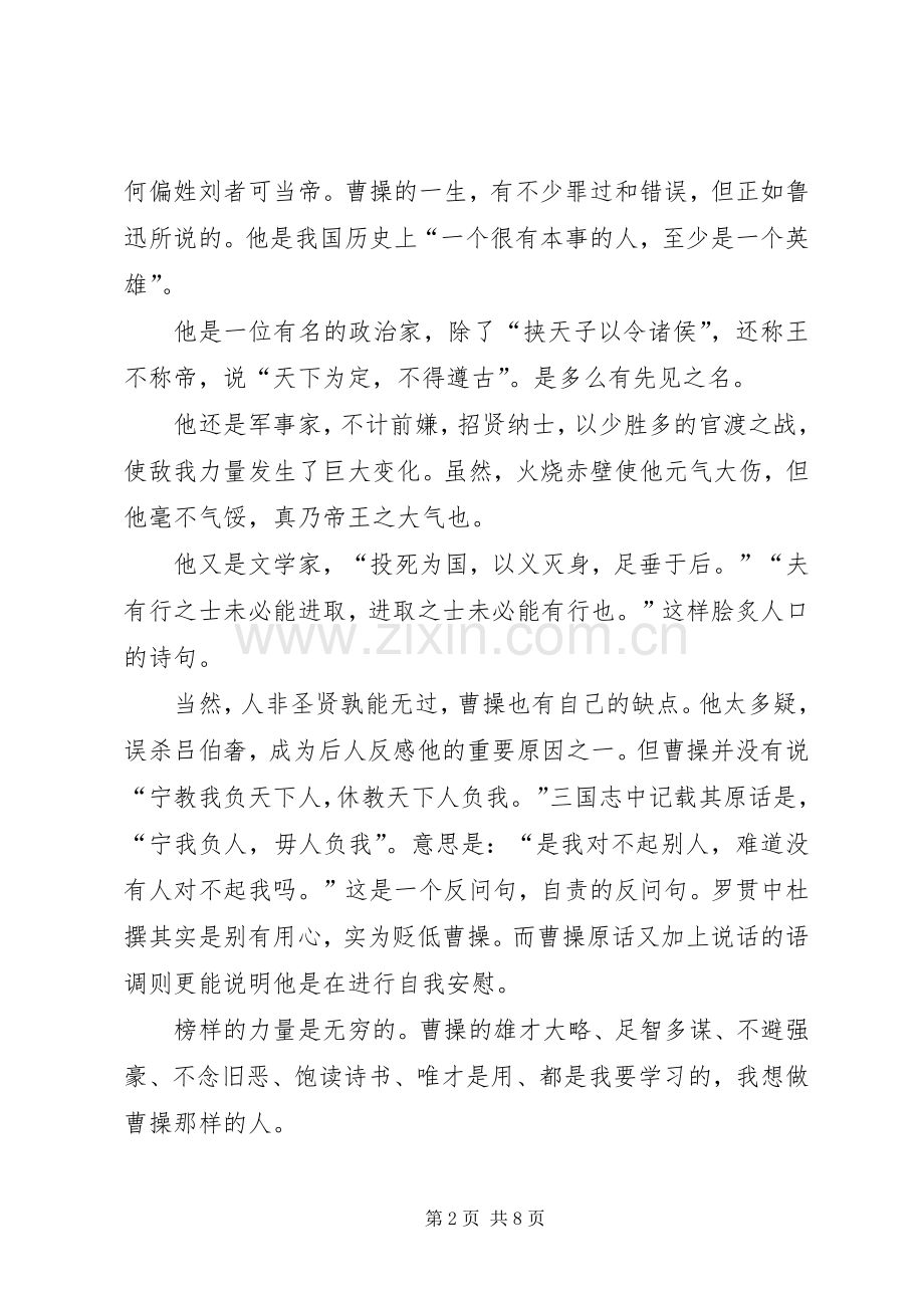 关于榜样的力量演讲稿范文.docx_第2页