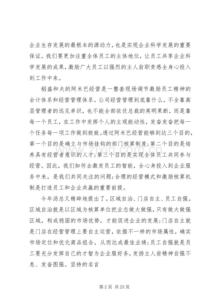 阿米巴经营读后感.docx_第2页