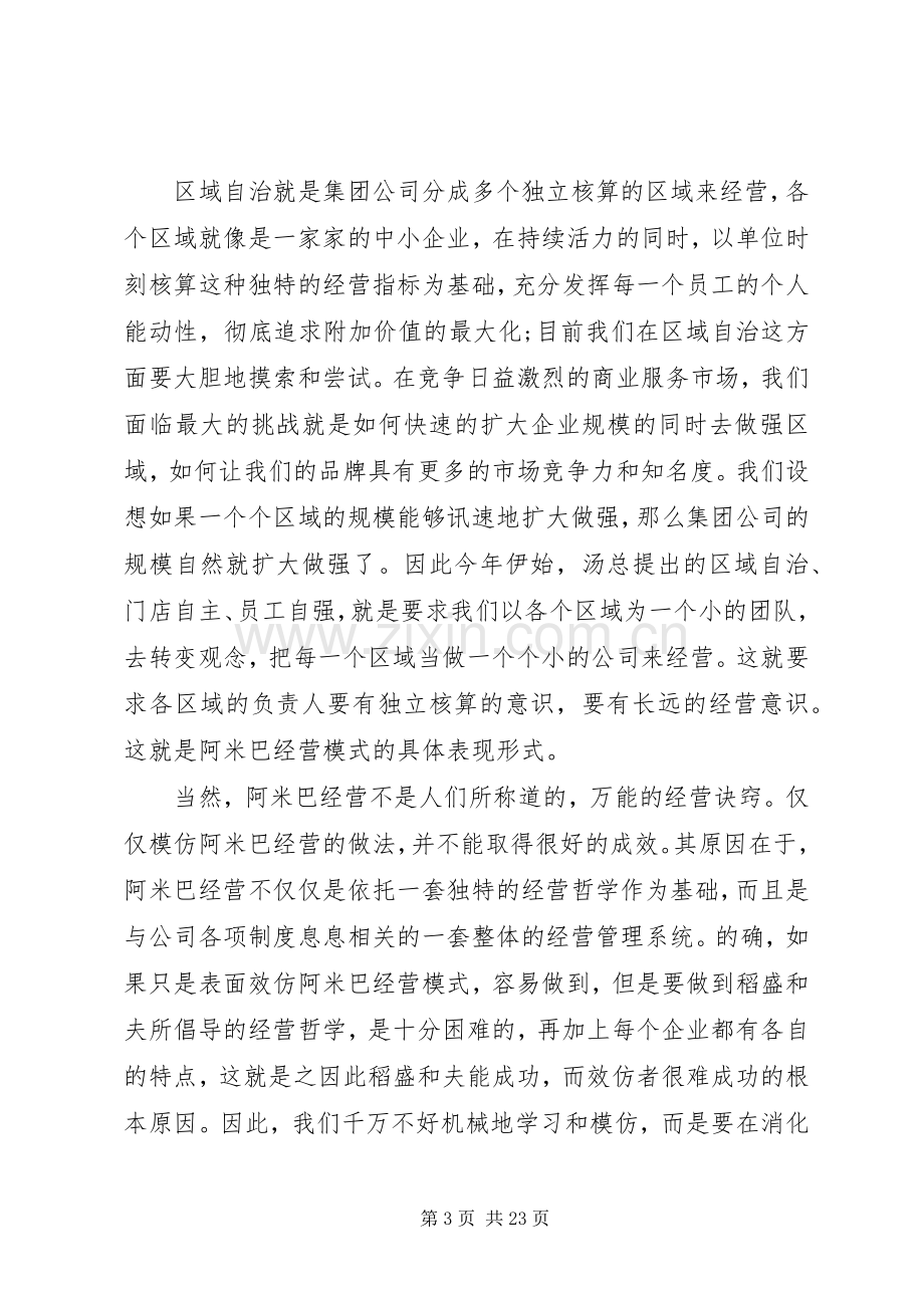 阿米巴经营读后感.docx_第3页