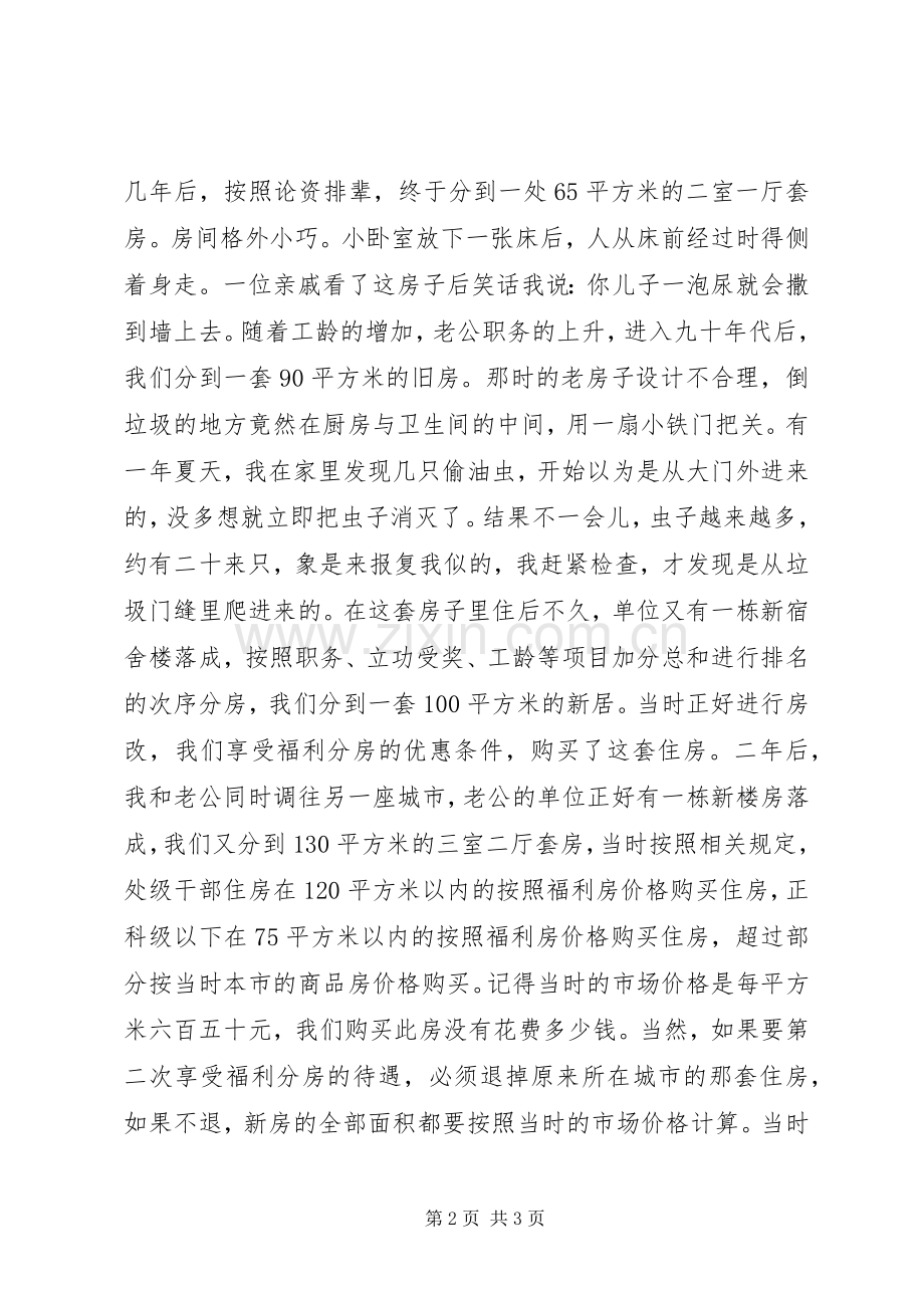 改革开放三十年有感.docx_第2页