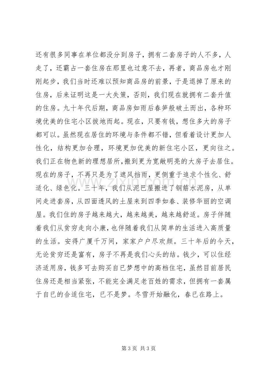 改革开放三十年有感.docx_第3页