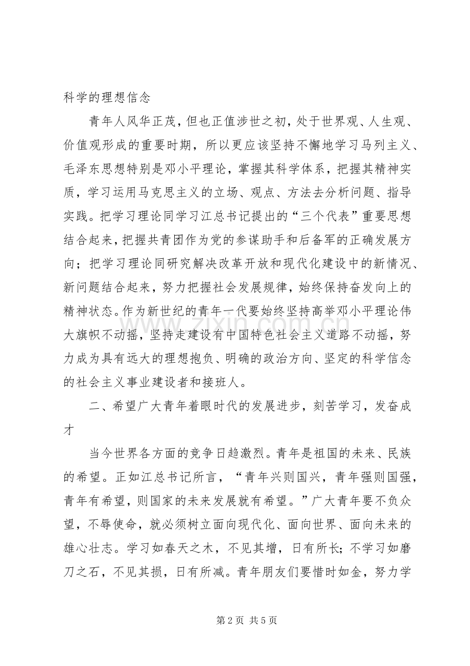 区委书记在区纪念“五四”运动表彰大会上的讲话.docx_第2页