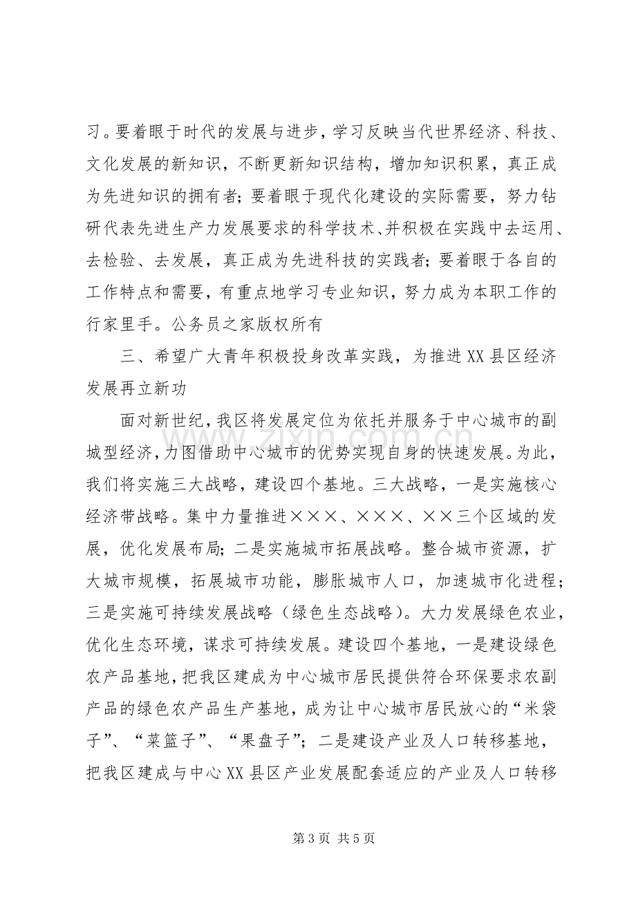 区委书记在区纪念“五四”运动表彰大会上的讲话.docx_第3页