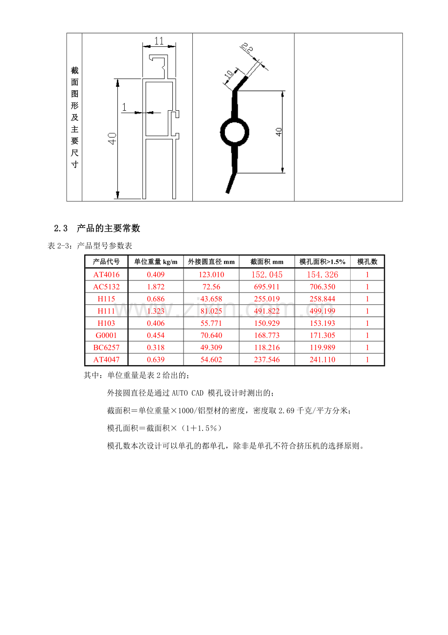 铝型材加工工厂课程设计说明书.doc_第3页