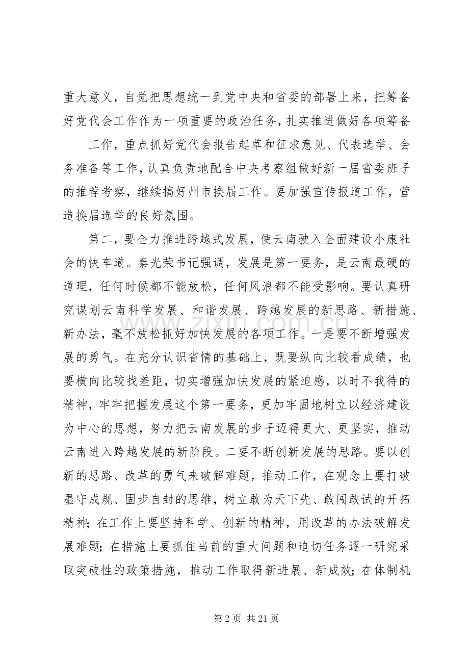 传达会议精神讲话稿.docx_第2页